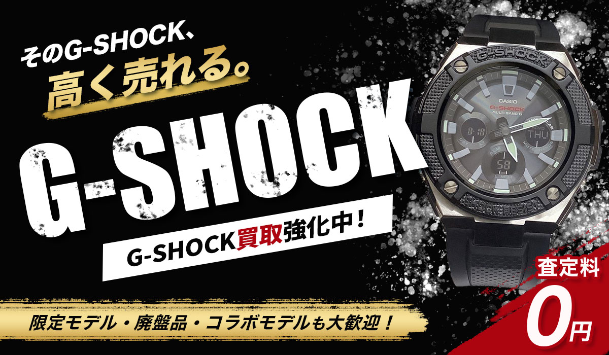 G-SHOCK買取専門店 Tコレ東大阪